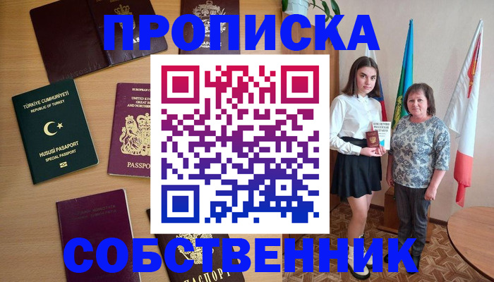 прописка законно в Заинске