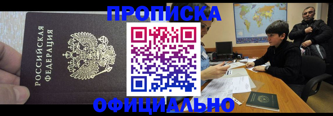 прописка для школы в Заинске