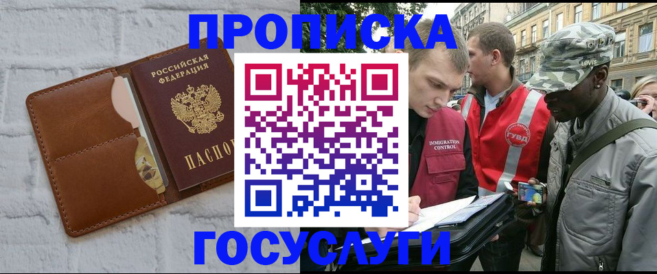 прописка от собственника в Заинске