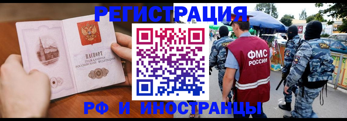 временная регистрация для школы в Заинске