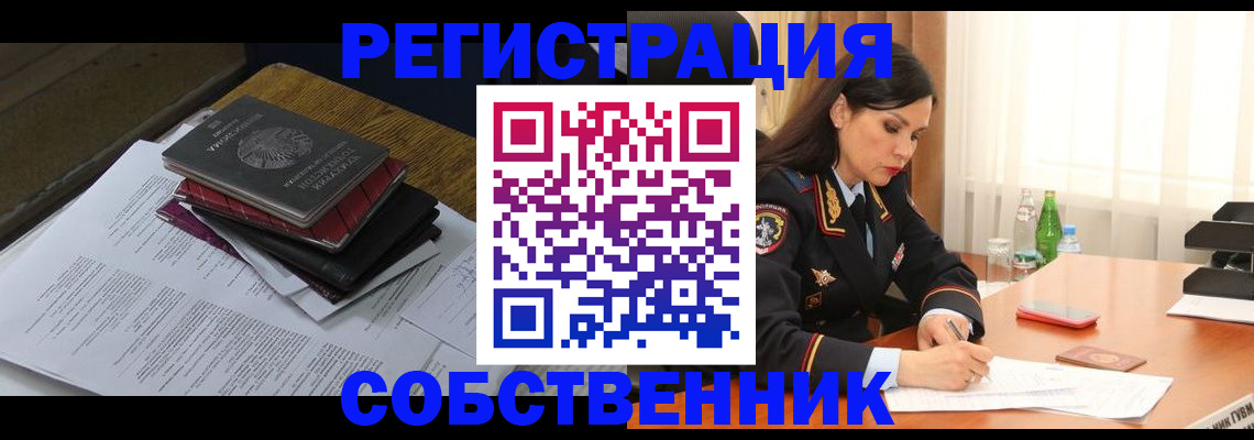 временная регистрация купить в Заинске