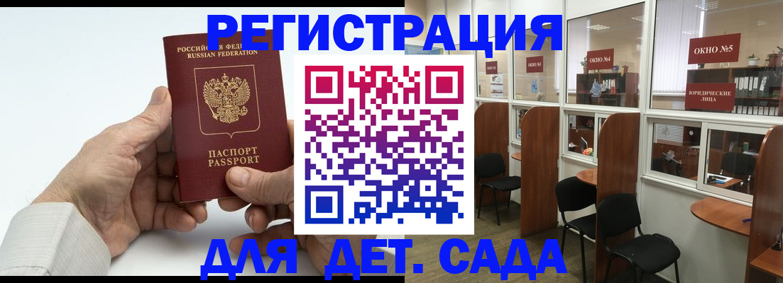 регистрация для дет. сада в Заинске