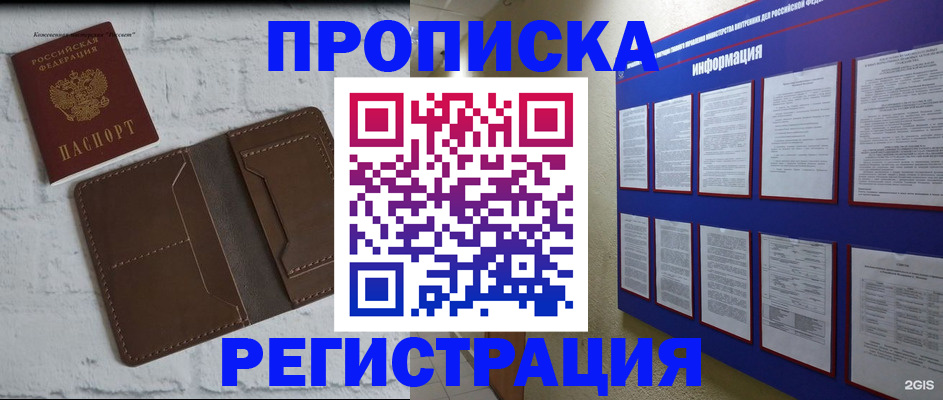 прописка гарантия в Заинске