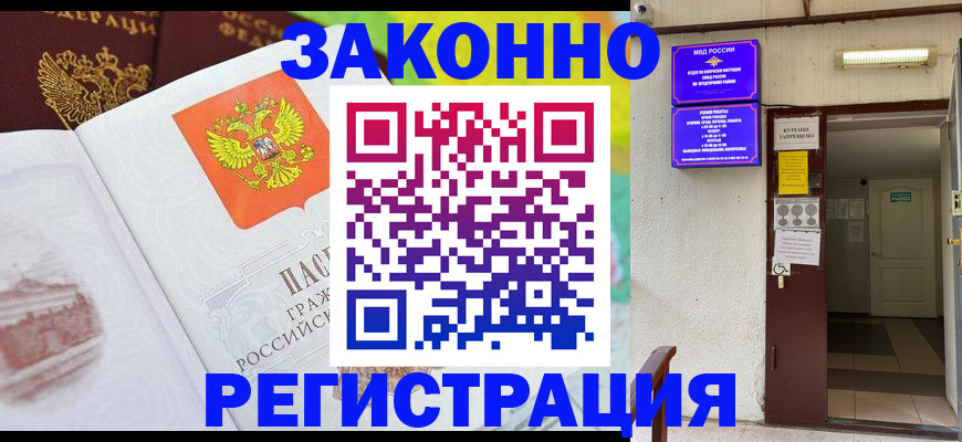 временная регистрация для всех в Заинске